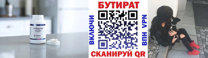 БУТИРАТ бутик  как найти закладки  Гусиноозёрск 